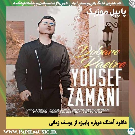 Yousef Zamani Dobare Paeize دانلود آهنگ دوباره پاییزه از یوسف زمانی